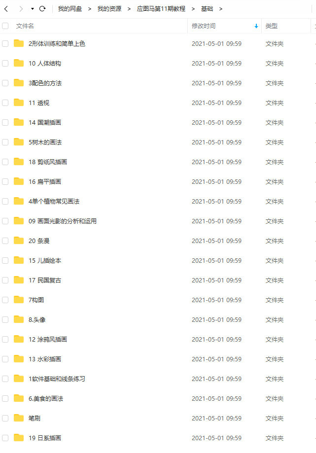 应图马第11期基础班+提升班+ipad课+送第12期大师班【画质高清有笔刷有素材】