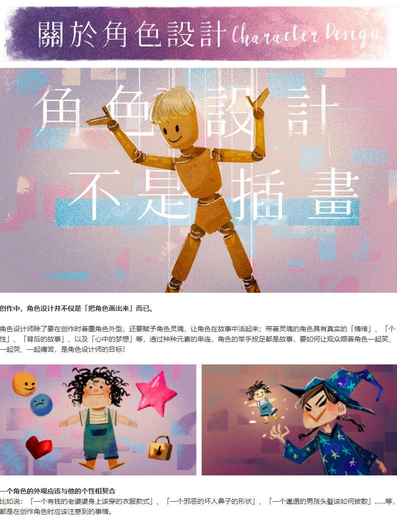 打动人心的创作秘密，画出个性的角色设计【画质高清】