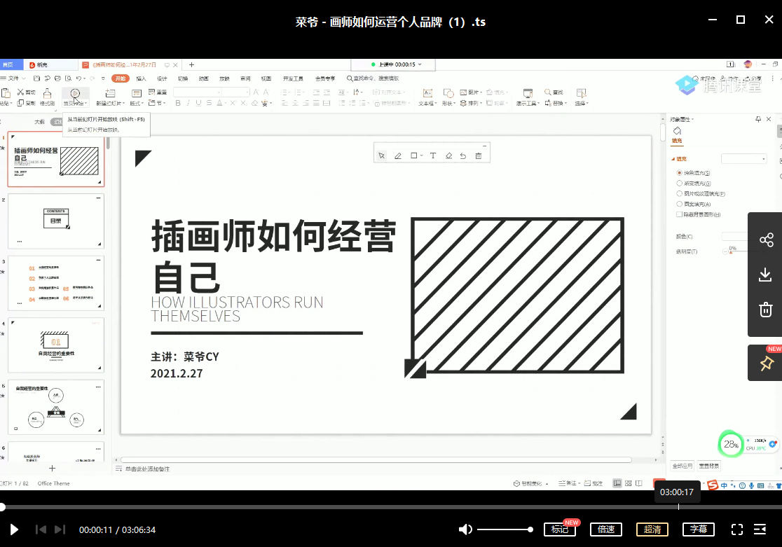 应图马第11期基础班+提升班+ipad课+送第12期大师班【画质高清有笔刷有素材】