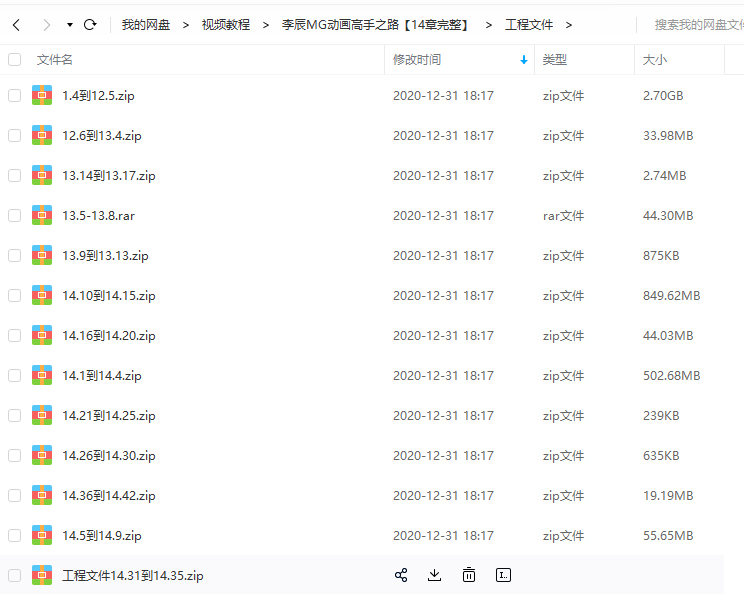 李辰MG动画高手之路14章完整AE+C4D教程（画质高清有素材）