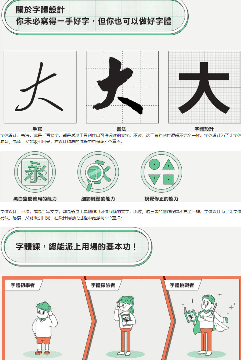 曾国榕：伸缩自如的字体课：从基本功到创意风格【画质高清】