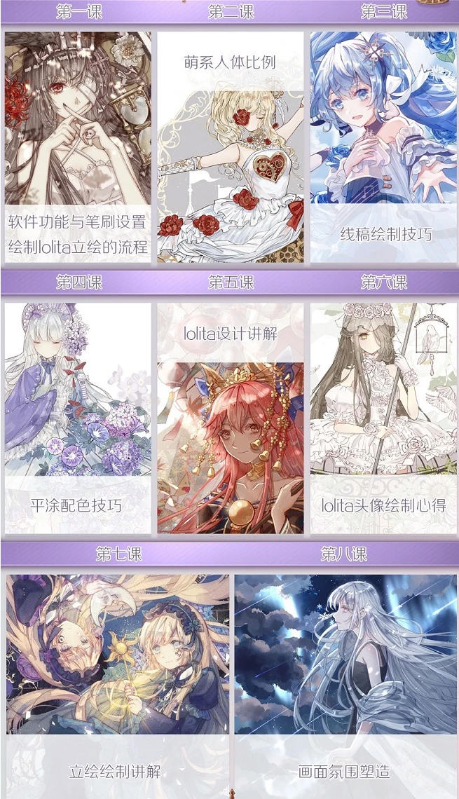 【月半狼叫】商业lolita立绘设计班2019年【画质高清】