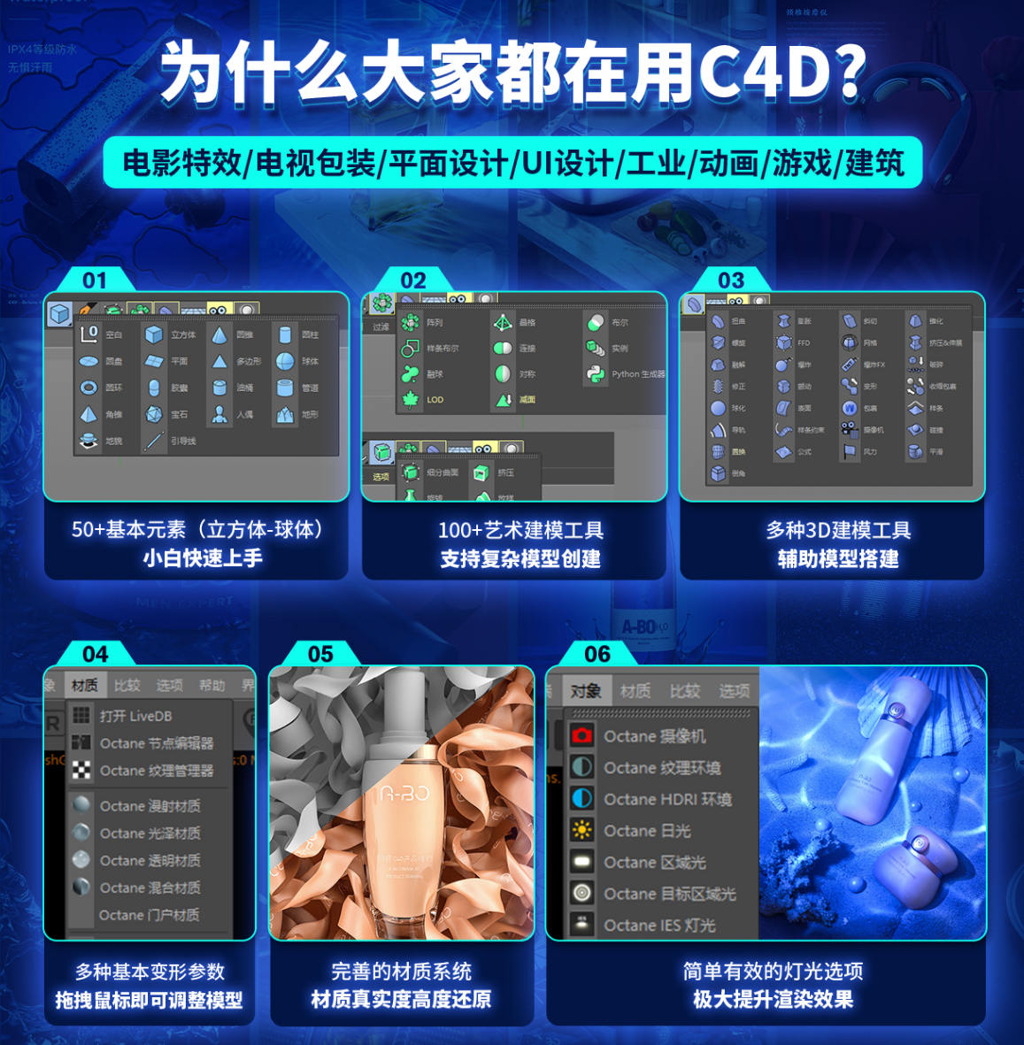 阿波C4D零基础实战特训班2021年1月完结