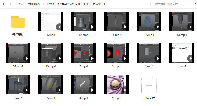 阿波C4D零基础实战特训班2021年1月完结