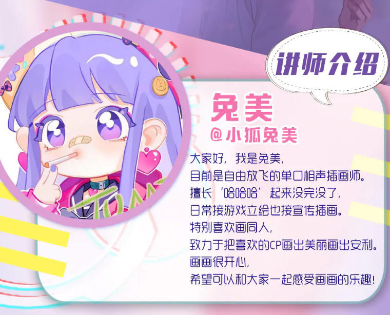 【莫那】兔美 色彩技法提升班2020年8月【画质高清】