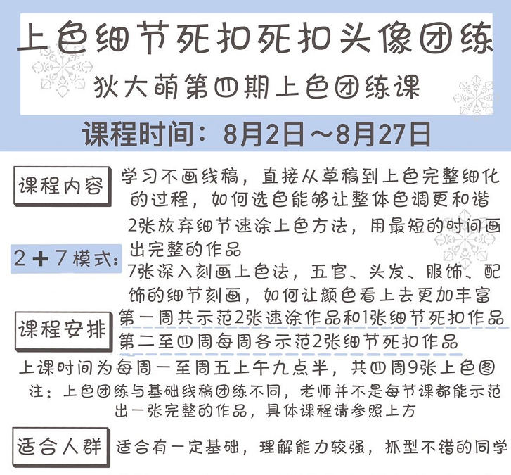 【缺课】狄大萌第四期上色团练2021年8月结课ipad插画教程