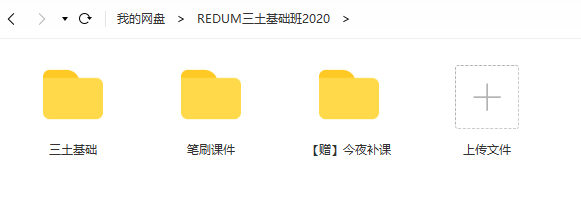 Redum三土PS插画基础班2020年9月结课【画质高清有笔刷】