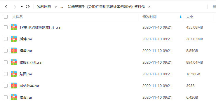 唐建伟-C4D广告视觉设计案例教程【已完结】