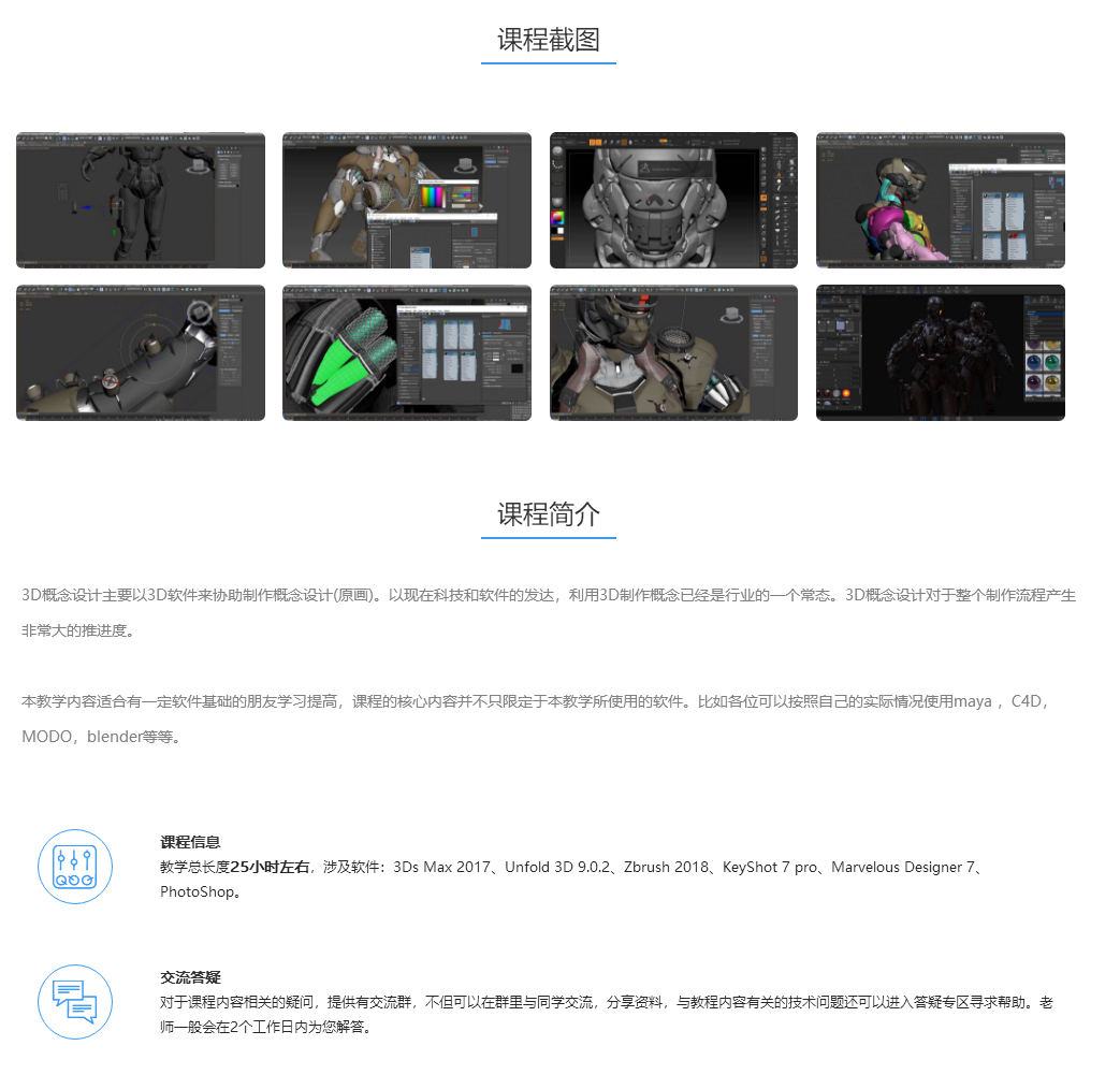 高精度硬表面3D角色概念设计高级教程