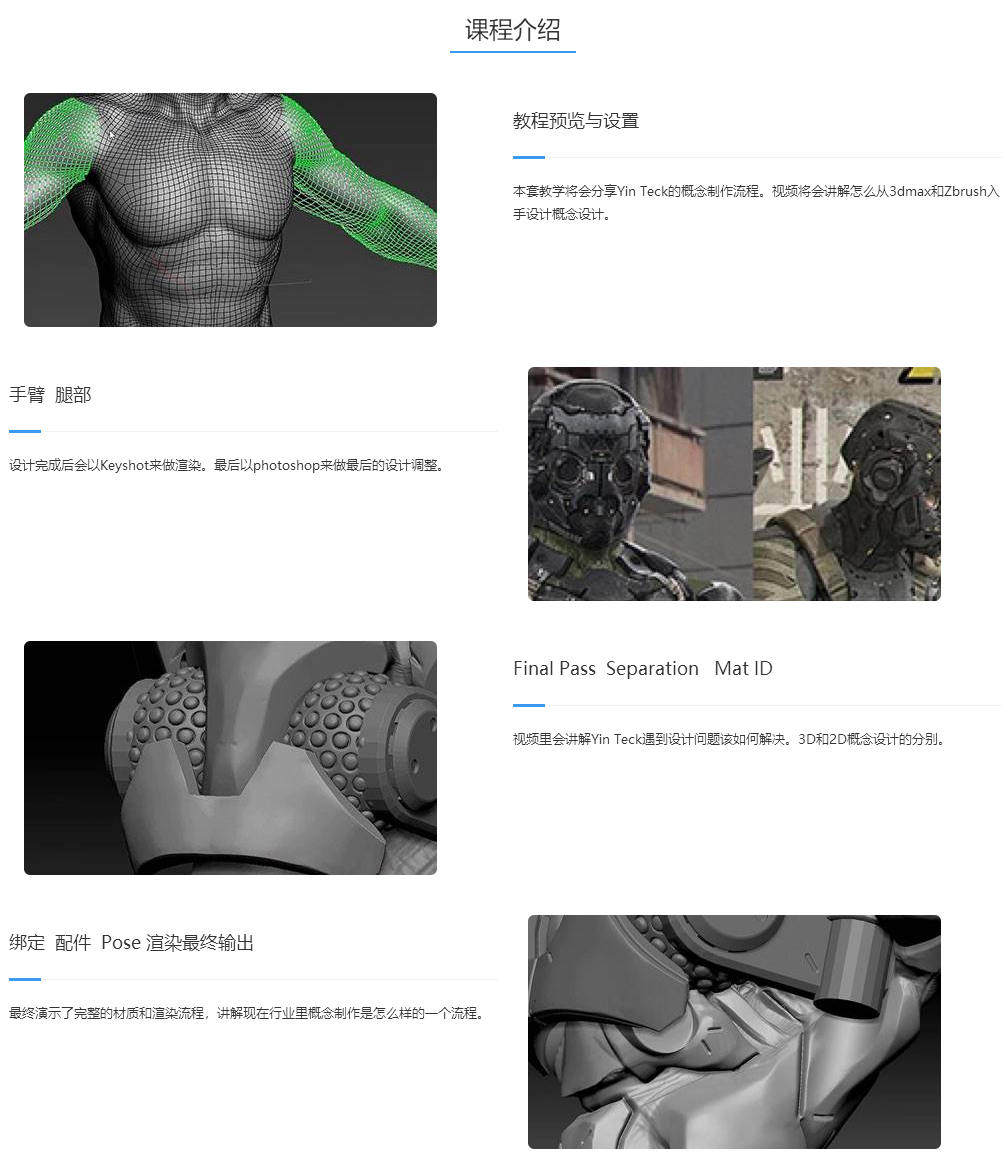 高精度硬表面3D角色概念设计高级教程