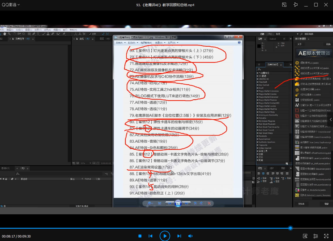 老鹰讲AE教程系统ae教学（画质高清有素材）