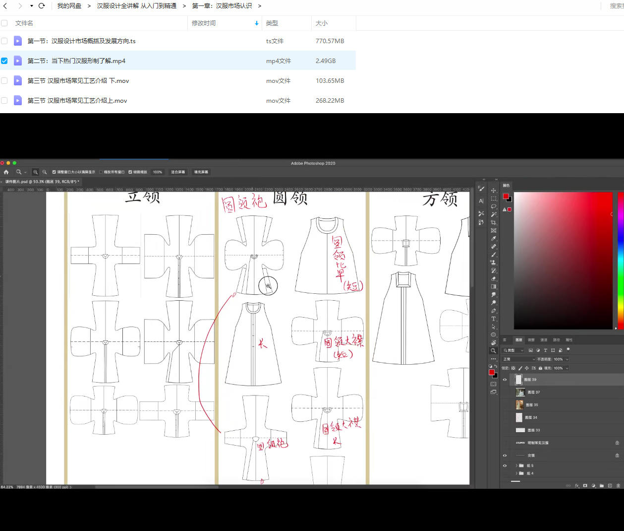 汉服设计全讲解2021年6月结课 从入门到精通【画质高清】