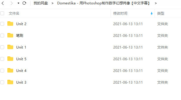 Domestika – 用Photoshop制作数字幻想肖像【画质高清有笔刷】