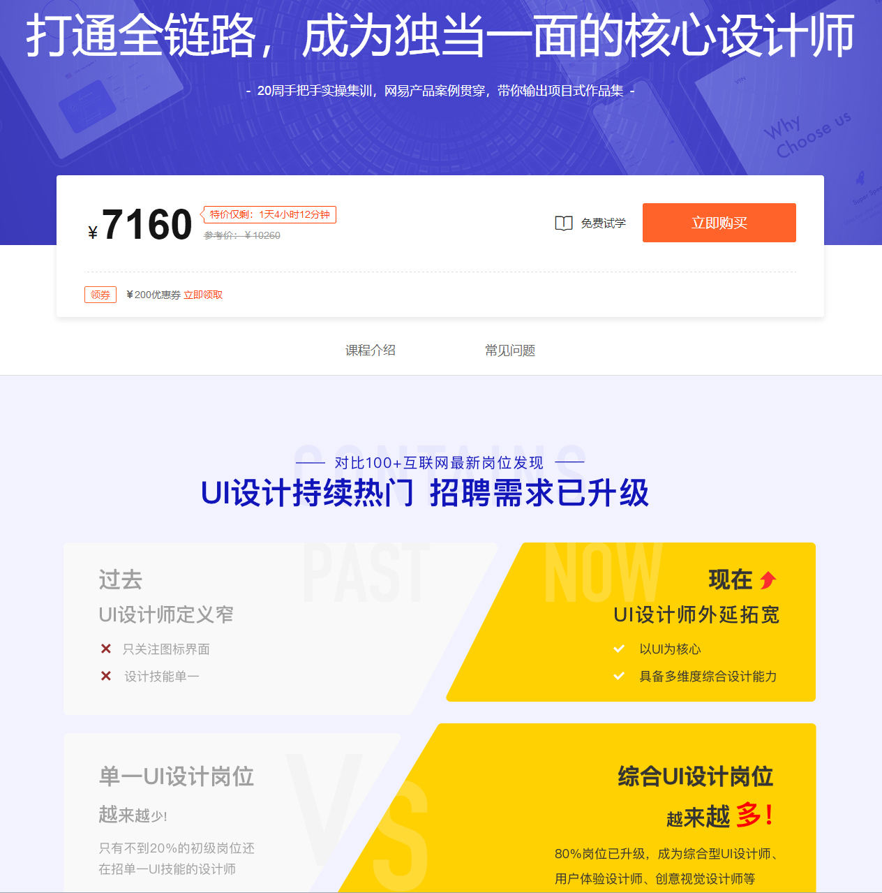 王涵：微专业UI设计师全链路实战班2020年【画质高清】