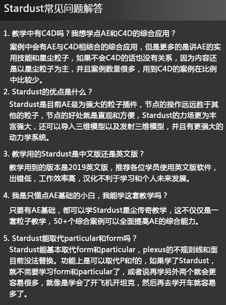 罡渡晨星AE-Stardust星尘粒子教程教学全套AE综合基础教程