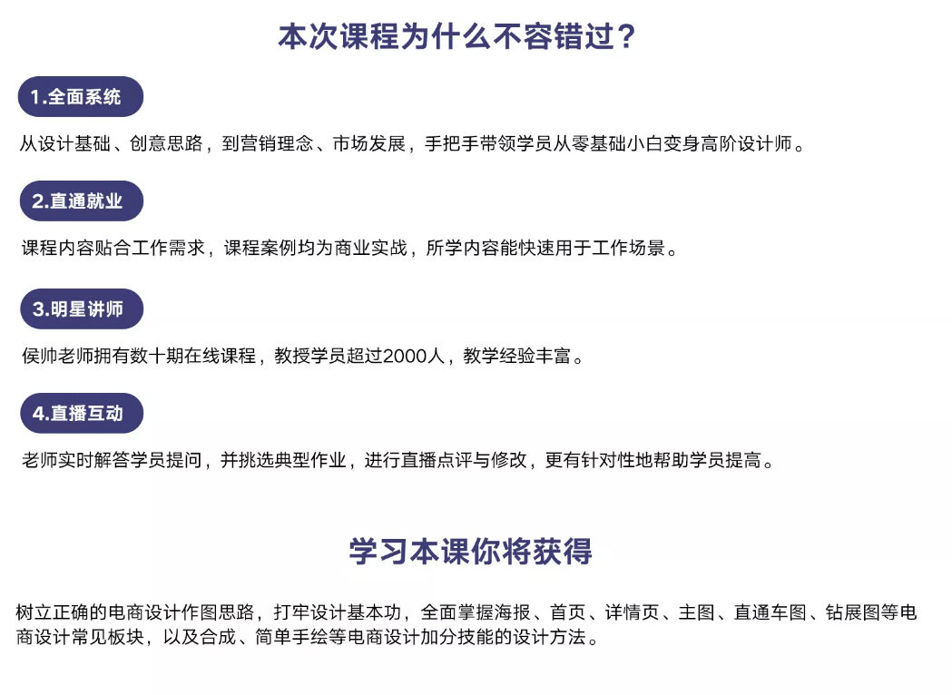 侯帅电商设计全能班(第3期)2020年新课 送第2期+主图直通车+电商详情页课程最全