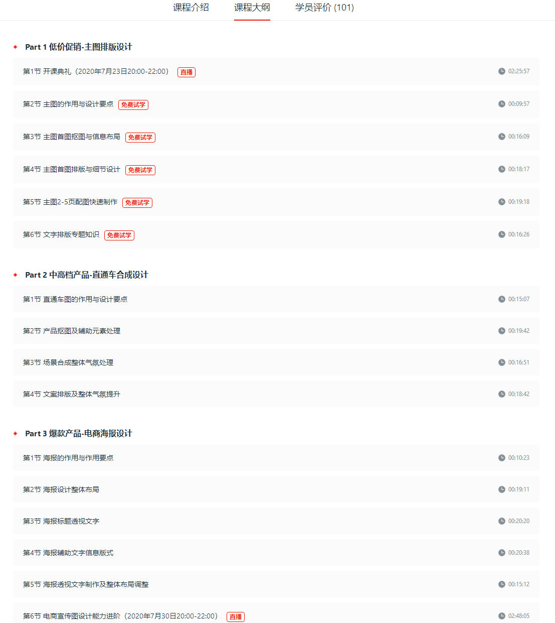 【良知塾】刘沛冉电商设计0基础到就业2020年10月结课