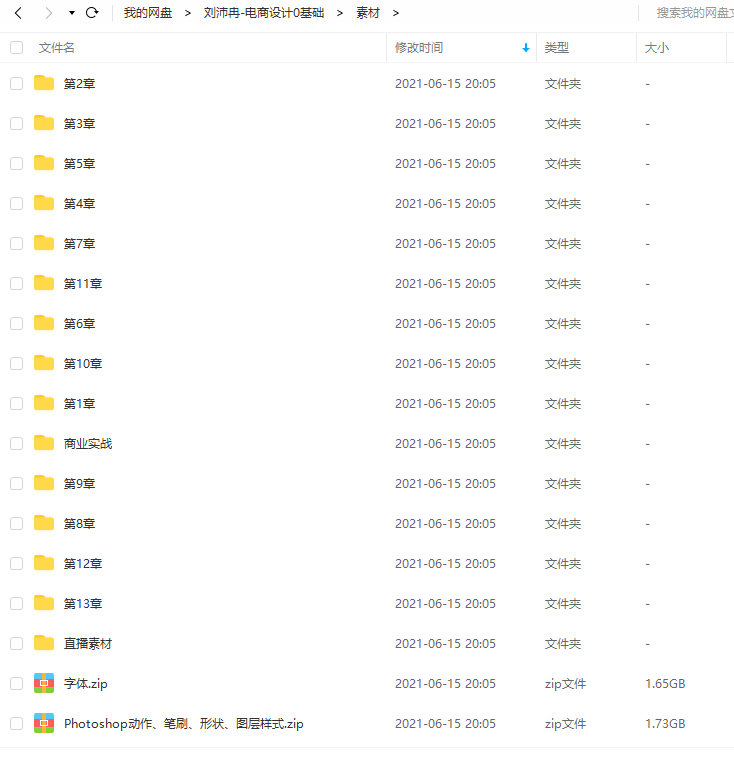 【良知塾】刘沛冉电商设计0基础到就业2020年10月结课