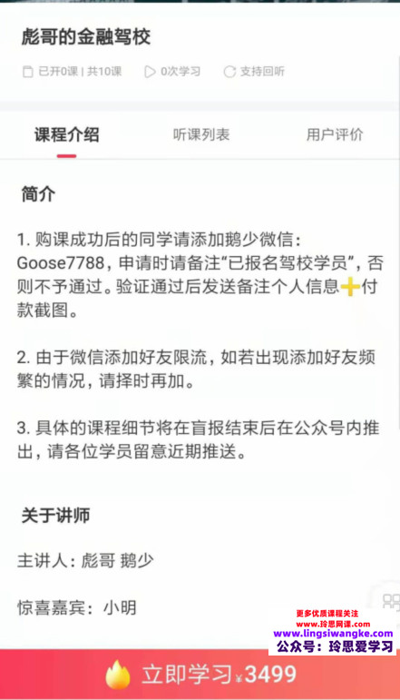 彪哥的金融驾校 2021年 视频+文档