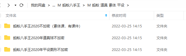 蚂蚁八手王2020 道具 素体 平设【画质高清有课件】