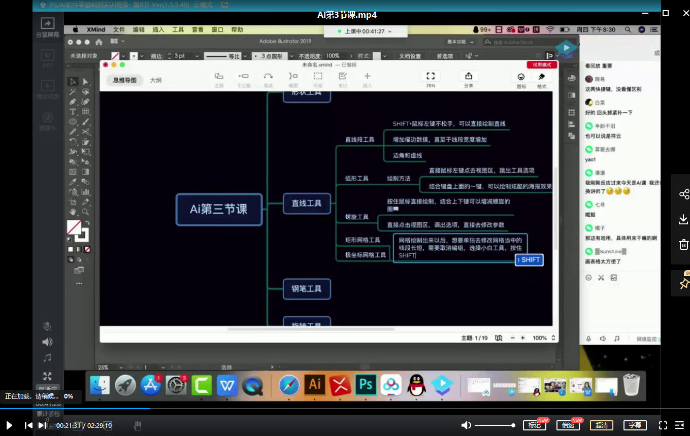 米你课堂PS+Ai软件零基础到实训班级第15期2020年12月【画质高清】