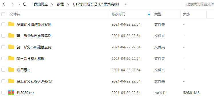 UTV小白成长记C4D产品动画教程（产品篇）2020新课不加密