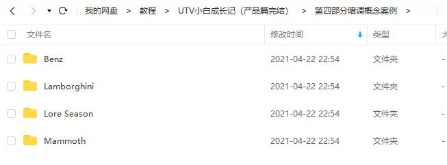 UTV小白成长记C4D产品动画教程（产品篇）2020新课不加密