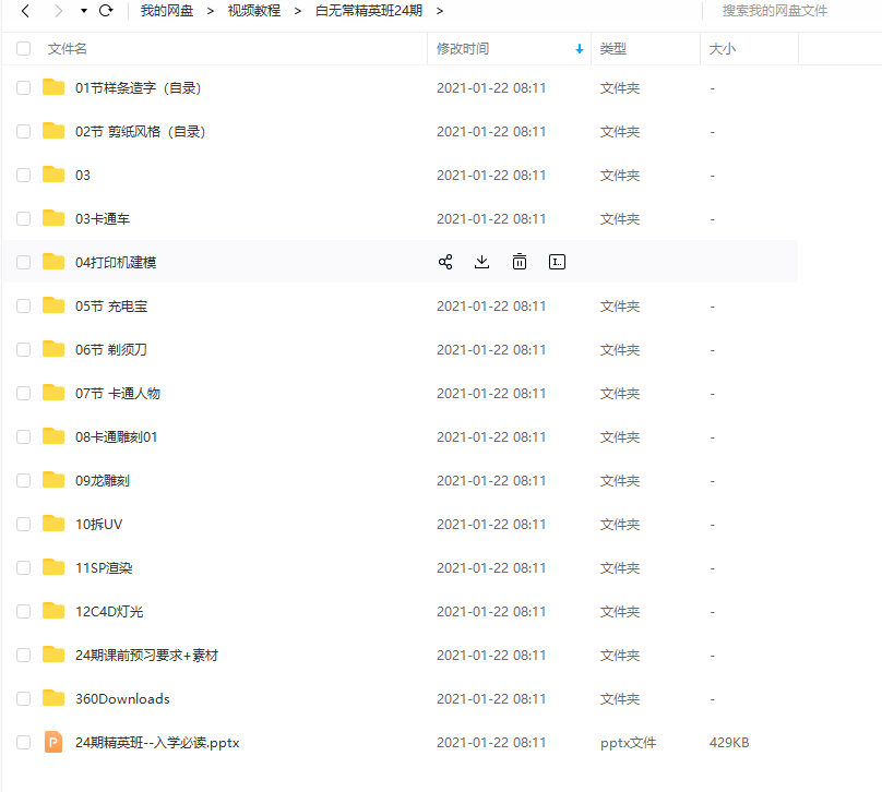 白无常C4D精英班第24期【有缺课】