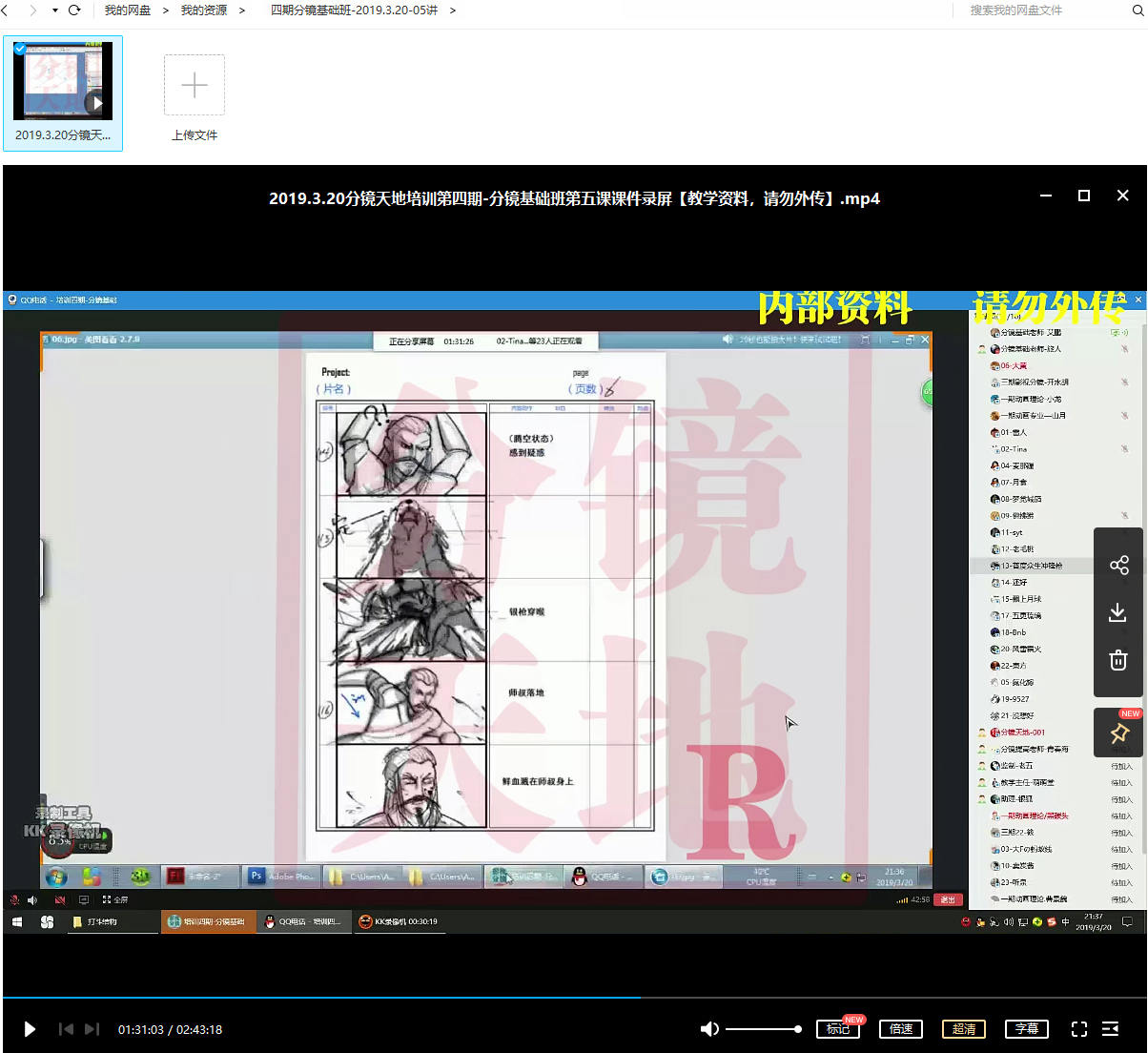 分镜天地第四期网络班2019
