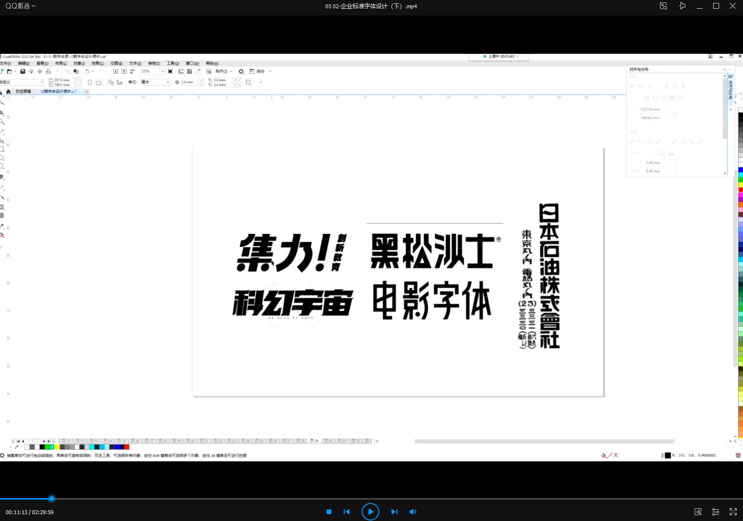 付顽童商业字体设计课2021年7月结课