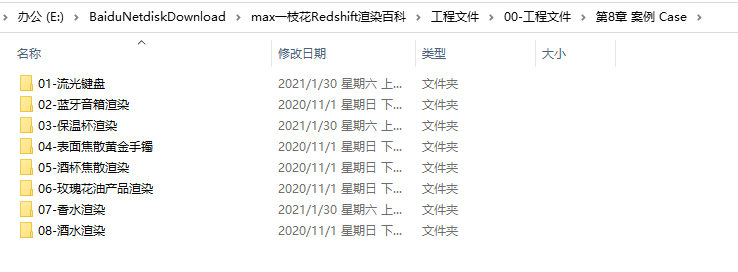 max一枝花Redshift渲染百科不加密画质高清有工程文件