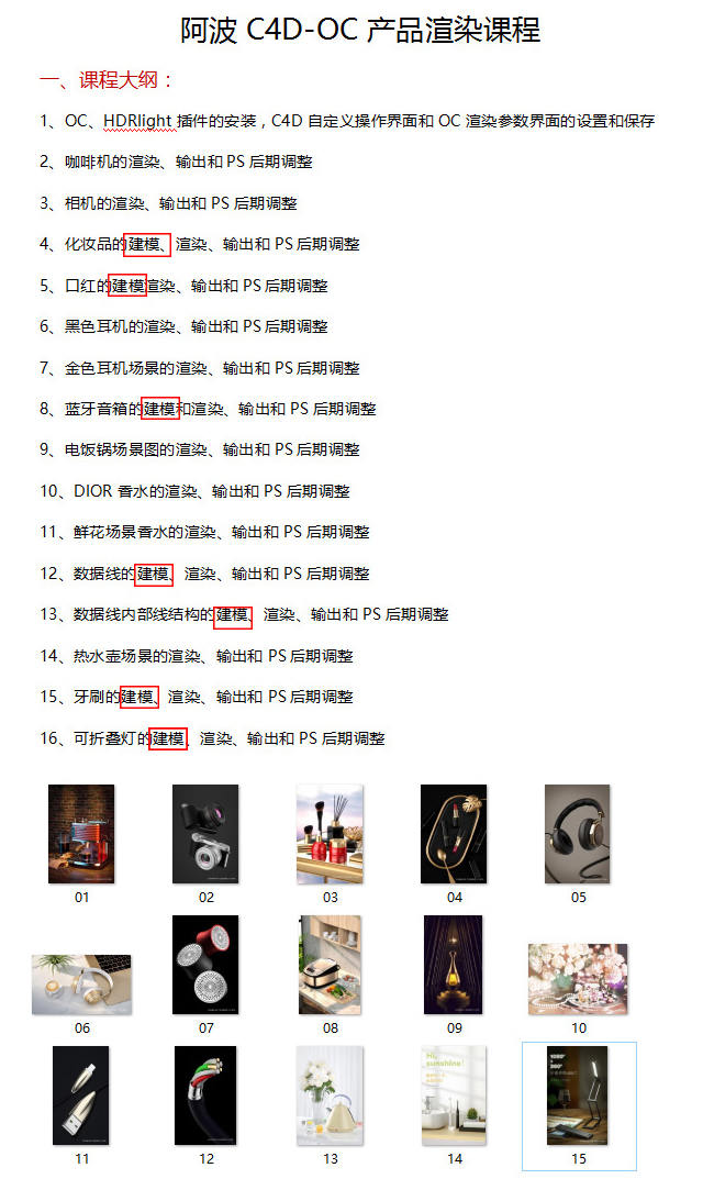 阿波C4D OC产品渲染教程第一期 OC案例式电商产品渲染 偏综合