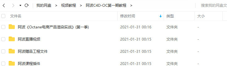 阿波C4D OC产品渲染教程第一期 OC案例式电商产品渲染 偏综合