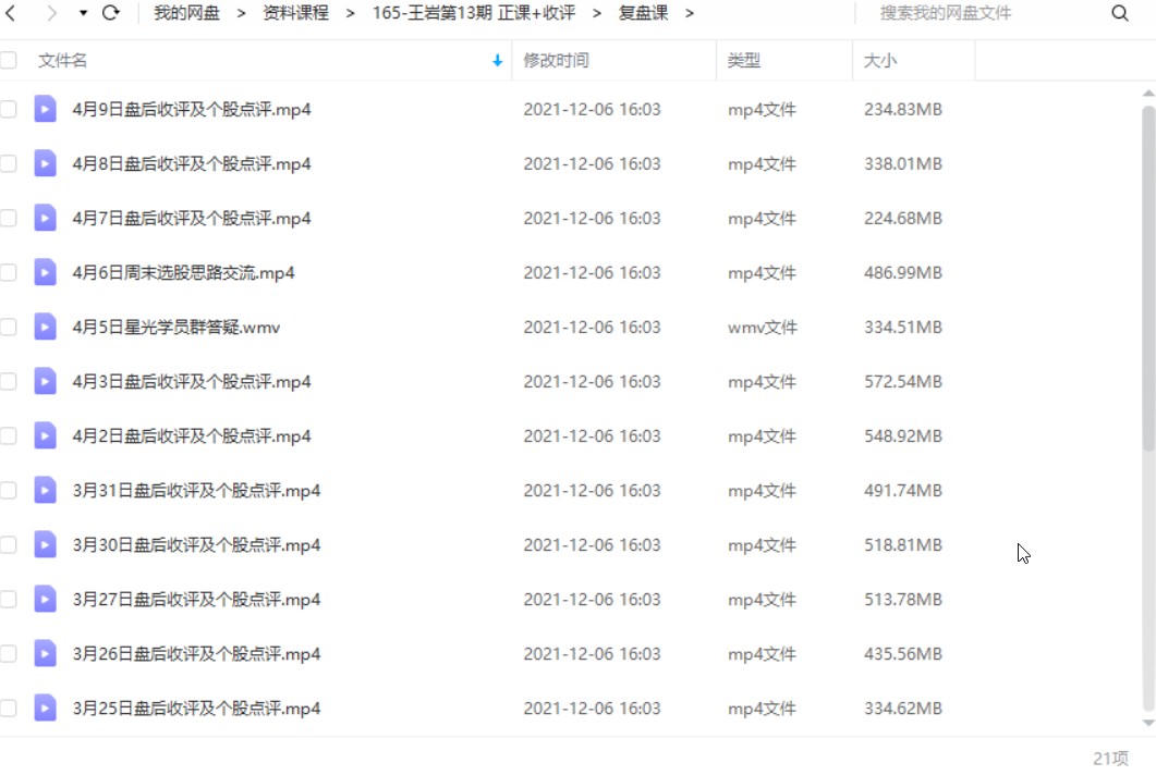 「王岩」量学云讲堂王岩第23期四维三先选庄跟庄基训班