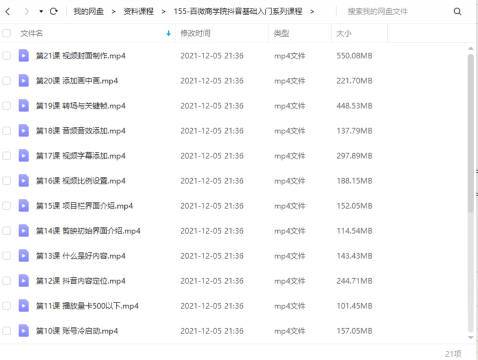 百微商学院抖音基础入门系列课程