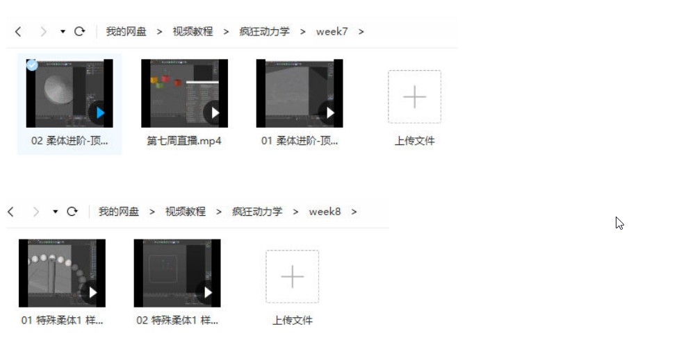 曾潇霖 曾神中国版C4D疯狂动力学第一期2021年01月刚完结