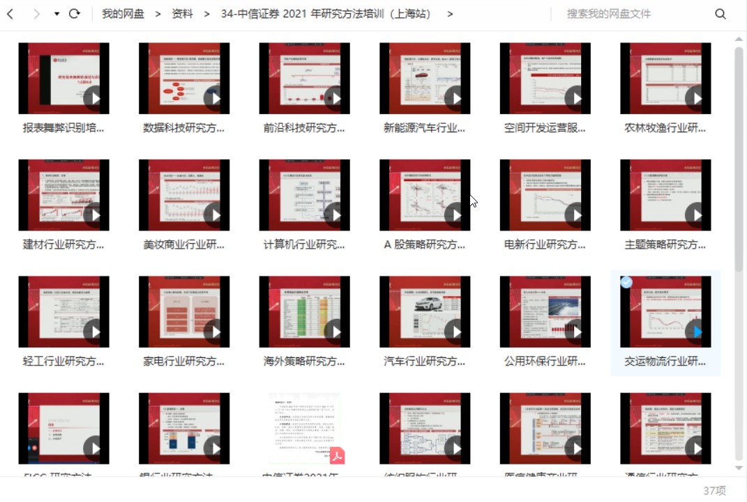 中信证券2021年研究方法培训（上海站）