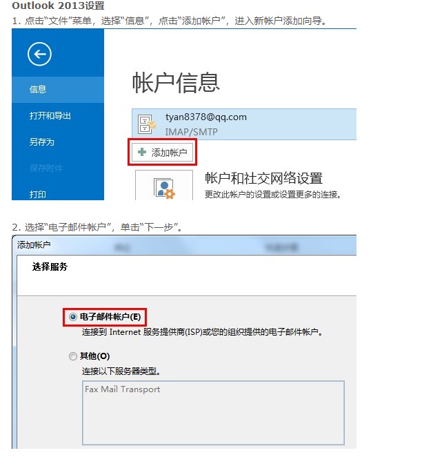 office配置邮件Outlook邮件1