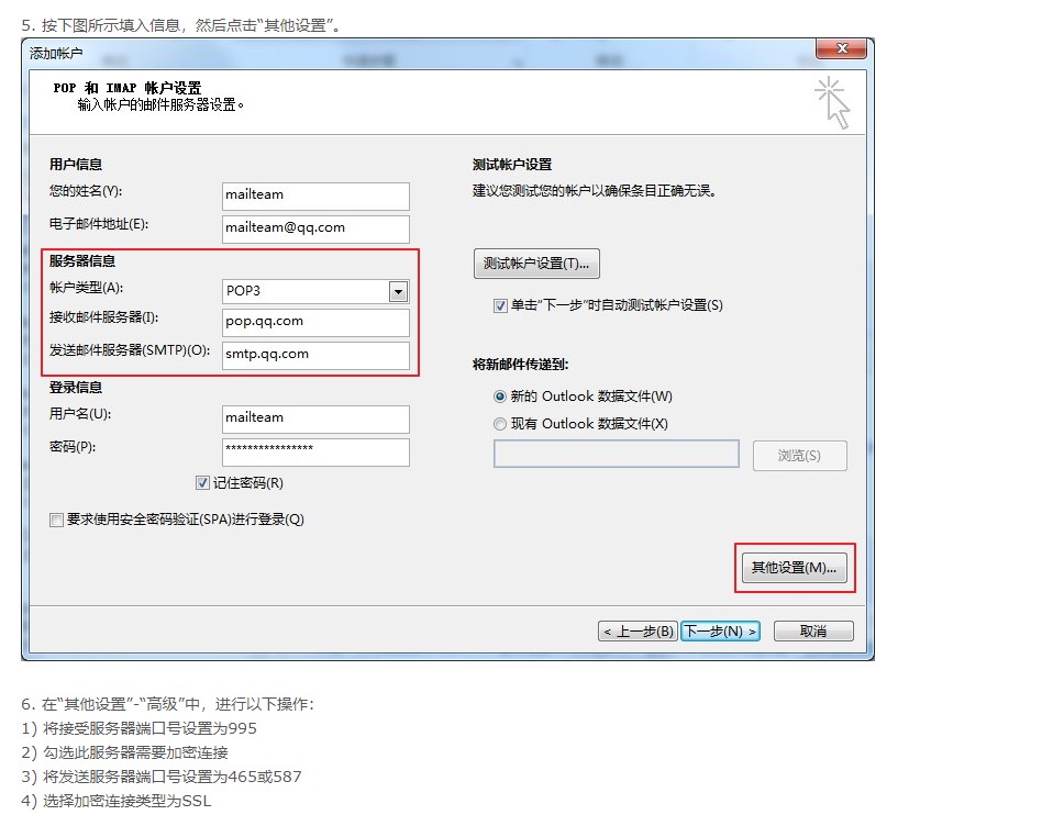 office配置邮件Outlook邮件4