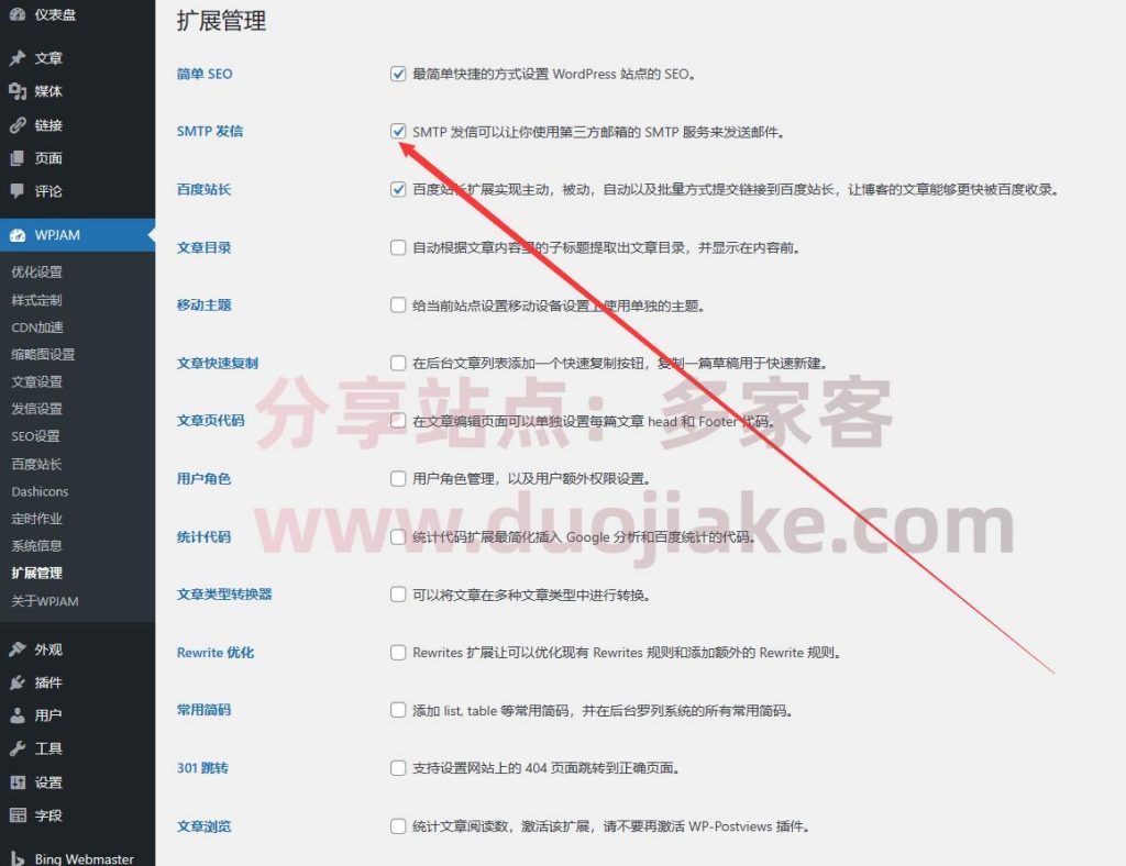 WordPress配置邮件WordPress SMTP发送教程