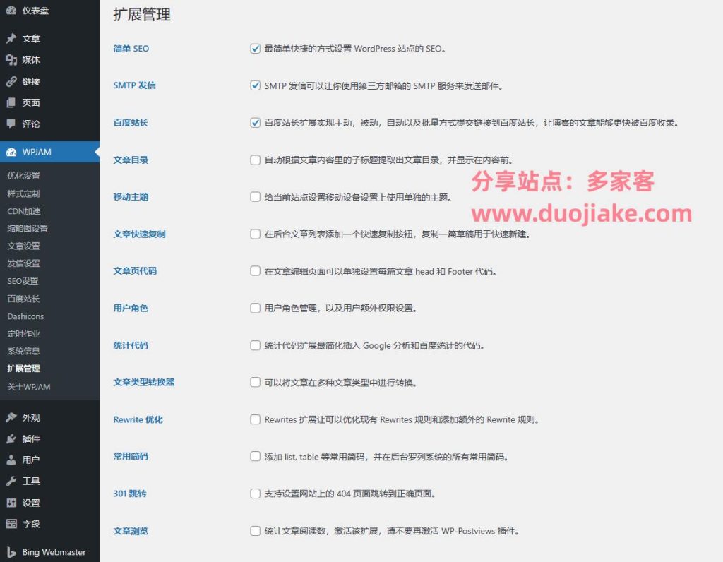 WordPress配置邮件WordPress SMTP发送教程