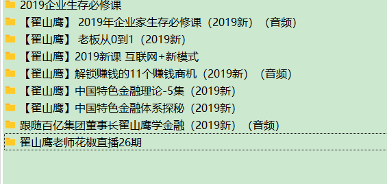 翟山鹰2019年